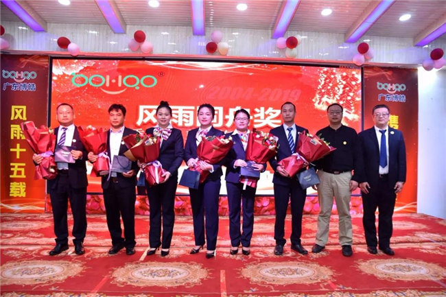 風(fēng)雨同舟獎(jiǎng)(廣東博皓年滿十周年以上的員工)