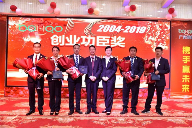 創(chuàng)業(yè)功臣獎(jiǎng)(廣東博皓年滿十五周年以上的員工)