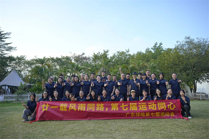 廿一載風雨同路，第七屆運動同心—廣東博皓趣味運動會   -12