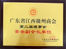 廣東博皓當(dāng)選為廣東省江西贛州商會常務(wù)副會長單位 廣東博皓當(dāng)選為廣東省江西贛州商會常務(wù)副會長單位